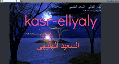 Desktop Screenshot of kasr-ellyally.blogspot.com