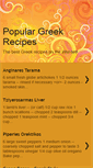 Mobile Screenshot of greek-recipes.blogspot.com