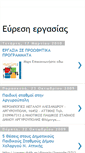 Mobile Screenshot of euresi-ergasias.blogspot.com