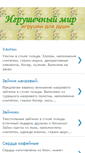 Mobile Screenshot of igrushkinmir.blogspot.com