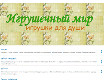 Tablet Screenshot of igrushkinmir.blogspot.com