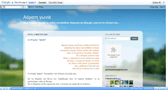 Desktop Screenshot of aoratigonia.blogspot.com