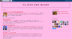 Desktop Screenshot of istofilwn.blogspot.com