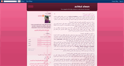 Desktop Screenshot of achkalalwan.blogspot.com