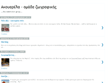Tablet Screenshot of akouarela.blogspot.com