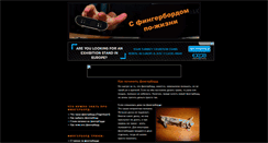 Desktop Screenshot of fingerboard-school.blogspot.com