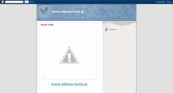 Desktop Screenshot of eikona-hxos.blogspot.com