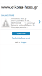 Mobile Screenshot of eikona-hxos.blogspot.com