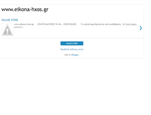 Tablet Screenshot of eikona-hxos.blogspot.com