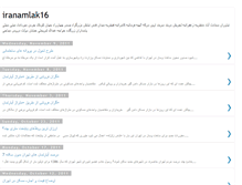 Tablet Screenshot of iranamlak16.blogspot.com