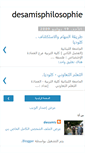 Mobile Screenshot of desamisphilosophie.blogspot.com