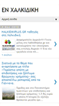 Mobile Screenshot of en-halkidiki.blogspot.com