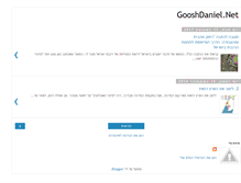 Tablet Screenshot of gooshdaniel.blogspot.com