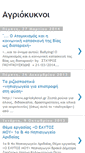 Mobile Screenshot of agriokuknoi.blogspot.com