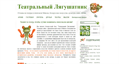 Desktop Screenshot of lyagushatnik.blogspot.com