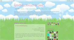 Desktop Screenshot of ksanthompoumpouras.blogspot.com