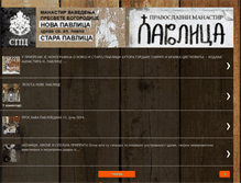 Tablet Screenshot of manastirnovapavlica.blogspot.com