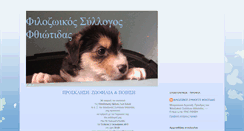 Desktop Screenshot of filozoikos-fthiotidas.blogspot.com