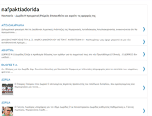 Tablet Screenshot of nafpaktiadorida.blogspot.com