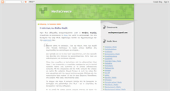 Desktop Screenshot of mediagreece.blogspot.com
