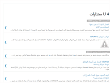 Tablet Screenshot of mokhtarat4u.blogspot.com