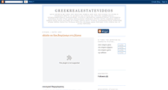 Desktop Screenshot of greekrealestatevideos.blogspot.com