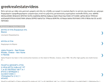 Tablet Screenshot of greekrealestatevideos.blogspot.com