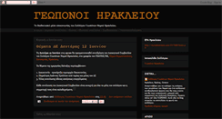Desktop Screenshot of geoponoi-irakleiou.blogspot.com