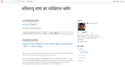Desktop Screenshot of abhimanyurana.blogspot.com