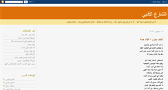 Desktop Screenshot of elshare3-adab.blogspot.com