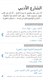 Mobile Screenshot of elshare3-adab.blogspot.com