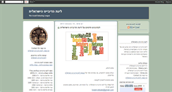 Desktop Screenshot of israelidebate.blogspot.com