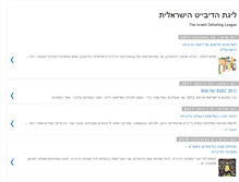 Tablet Screenshot of israelidebate.blogspot.com