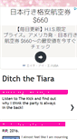 Mobile Screenshot of ditchthetiara.blogspot.com