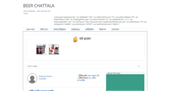 Desktop Screenshot of beerchattala.blogspot.com