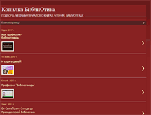 Tablet Screenshot of kopilkabibliotika.blogspot.com
