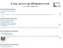 Tablet Screenshot of citypress-gr.blogspot.com