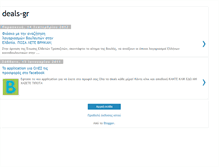 Tablet Screenshot of deals-gr.blogspot.com