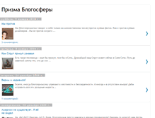 Tablet Screenshot of blogoprizma.blogspot.com
