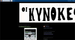 Desktop Screenshot of kynokefaloi1993.blogspot.com