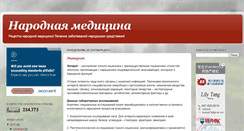 Desktop Screenshot of medicina-narodnaya.blogspot.com