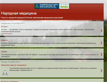 Tablet Screenshot of medicina-narodnaya.blogspot.com