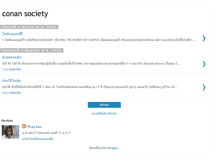 Tablet Screenshot of conansociety.blogspot.com