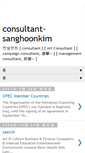 Mobile Screenshot of consultant-sanghoonkim.blogspot.com