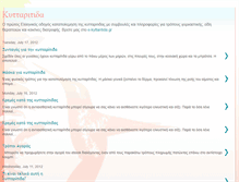 Tablet Screenshot of e-kyttaritida.blogspot.com
