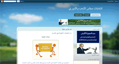 Desktop Screenshot of entkhabat2012.blogspot.com