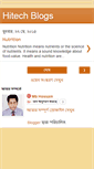 Mobile Screenshot of hitechblogs.blogspot.com
