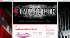 Desktop Screenshot of odos-theorias.blogspot.com