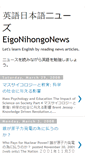 Mobile Screenshot of eigonihongonews.blogspot.com