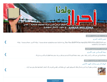 Tablet Screenshot of ahrar-woledna.blogspot.com